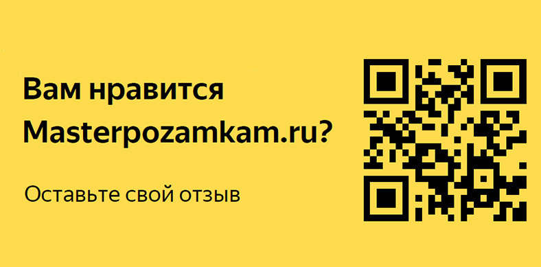 Masterpozamkam спецпредложение: оставьте отзыв и получите скидку! Masterpozamkam спецпредложения